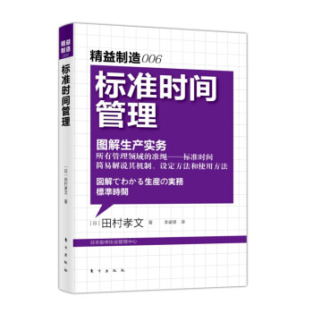 标准时间管理 pdf epub mobi 电子书 下载
