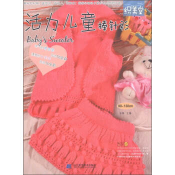 活力兒童棒針衫 pdf epub mobi 電子書 下載