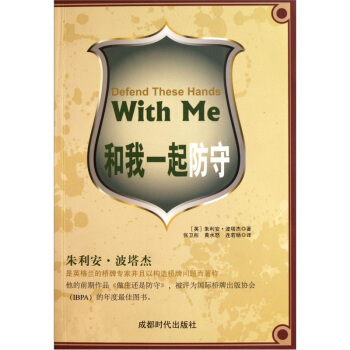 和我一起防守 [Defend These Hands With Me] pdf epub mobi 电子书 下载