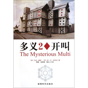 多义2◆开叫 [The Mysterious Multi] pdf epub mobi 电子书 下载