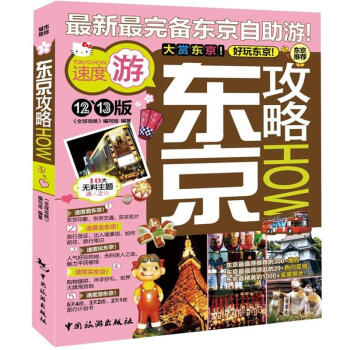 東京攻略 pdf epub mobi 電子書 下載