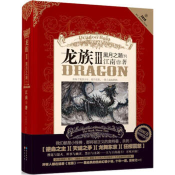 龙族(3)黑月之潮.下 pdf epub mobi 电子书 下载
