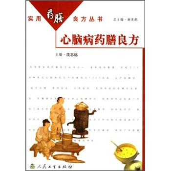 實用藥膳良方叢書·心腦病藥膳良方 pdf epub mobi 電子書 下載