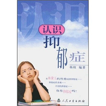 認識抑鬱癥