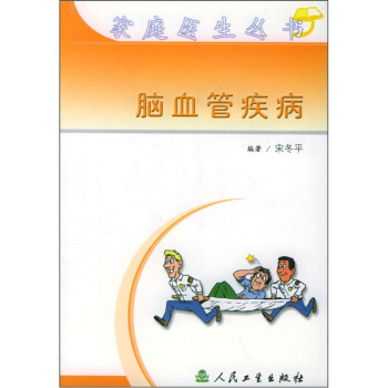 腦血管疾病 pdf epub mobi 電子書 下載
