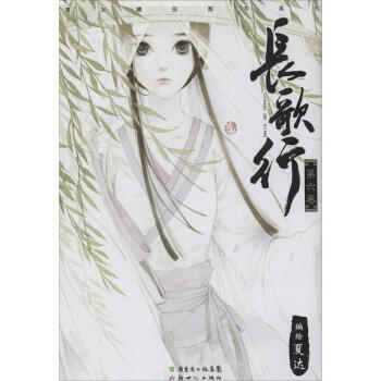 長歌行(6) pdf epub mobi 電子書 下載