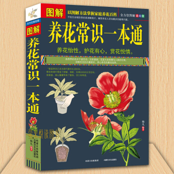 養花書籍 圖解傢庭花卉種植書籍入門手冊 景觀花卉養殖養花樹木栽培嫁接百科 養花知識正版書籍 pdf epub mobi 電子書 下載