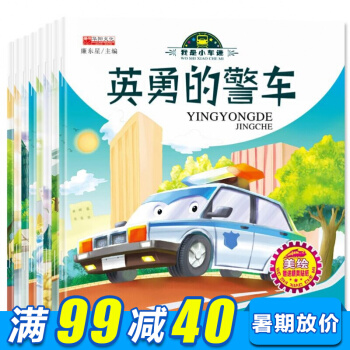 大開本8冊我是小車迷兒童工程車故事書繪本兒童3-6周歲睡前故事書3-6歲 汽車繪本贈送貼紙 pdf epub mobi 電子書 下載