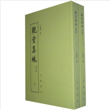 观堂集林（附别集 全二册） pdf epub mobi 电子书 下载