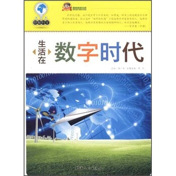 生活在数字时代