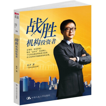 戰勝機構投資者 pdf epub mobi 電子書 下載