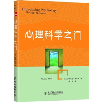 心理科學之門 pdf epub mobi 電子書 下載