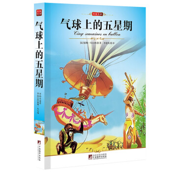 氣球上的五星期