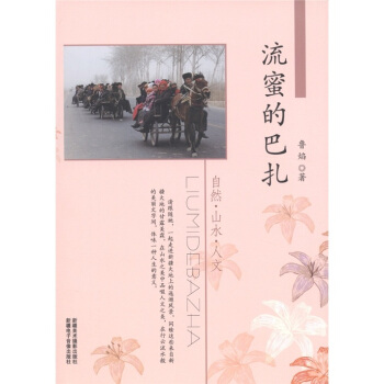 流蜜的巴紮 pdf epub mobi 電子書 下載