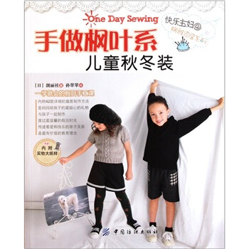 手做楓葉係：兒童鞦鼕裝 pdf epub mobi 電子書 下載