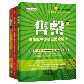 售罄1 2 3 套裝3冊 地産銷售係列 管理書籍 市場營銷 地産銷售 房地産樓市