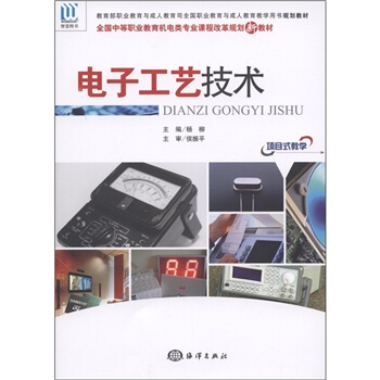 全國中等職業教育機電類專業課程改革規劃新教材：電子工藝技術 pdf epub mobi 電子書 下載