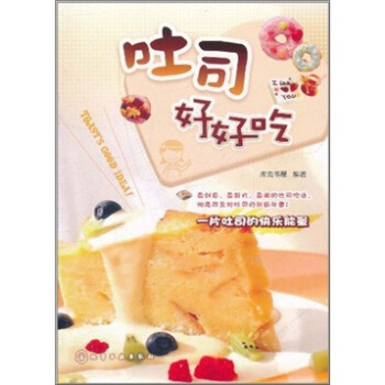 吐司好好吃 pdf epub mobi 电子书 下载