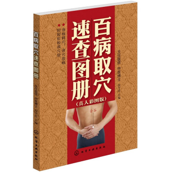 百病取穴速查图册（真人彩图版） pdf epub mobi 电子书 下载