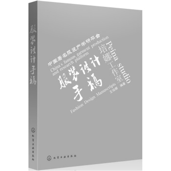 服裝設計手稿 [Fashion Design Manuscripts] pdf epub mobi 電子書 下載