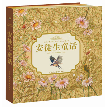 金色童年·共享经典系列：安徒生童话 [3-8岁] pdf epub mobi 电子书 下载