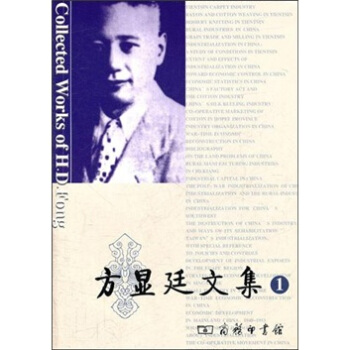 方顯廷文集（第1捲）（附光盤） pdf epub mobi 電子書 下載