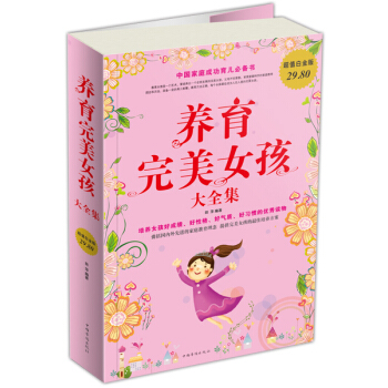 養育完美女孩(大全集)