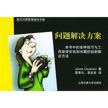 英漢對照管理袖珍手冊：問題解決方案 pdf epub mobi 電子書 下載