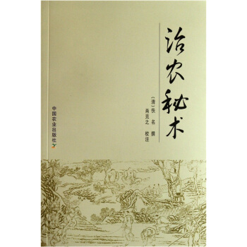 治農秘術 pdf epub mobi 電子書 下載