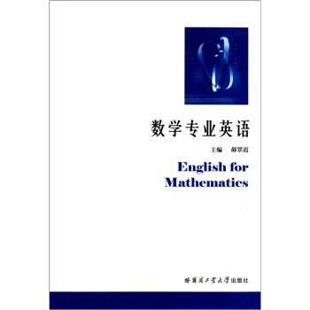 數學專業英語