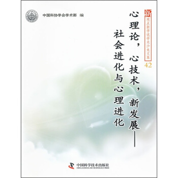 心理论，心技术，新发展：社会进化与心理进化 pdf epub mobi 电子书 下载