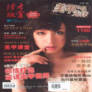 美甲先锋-读者欣赏-总第14期 pdf epub mobi 电子书 下载