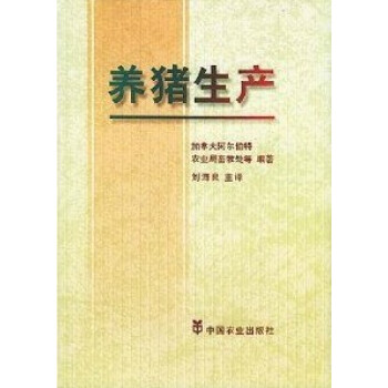 養豬生産 劉海良 譯 pdf epub mobi 電子書 下載