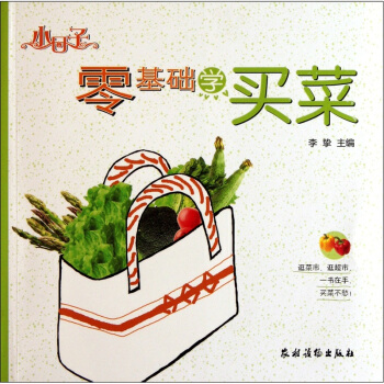 小日子：零基础学买菜 pdf epub mobi 电子书 下载