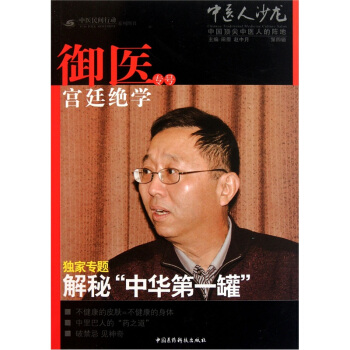 中医人沙龙（第4辑）：御医宫廷绝学专号 pdf epub mobi 电子书 下载