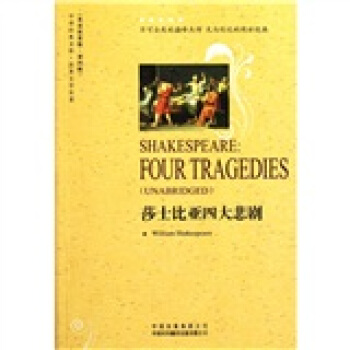 莎士比亞四大悲劇（英語原著版·第4輯） [Shakespeare: Four Tragedies] pdf epub mobi 電子書 下載