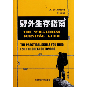 野外生存指南 [The Wilderness Survival Guide] pdf epub mobi 電子書 下載