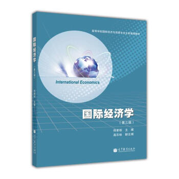 国际经济学（第3版） [International Economics] pdf epub mobi 电子书 下载