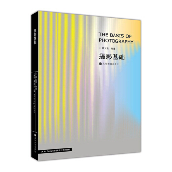 摄影基础 [Baiss of photography] pdf epub mobi 电子书 下载
