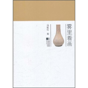 霧裏看畫 pdf epub mobi 電子書 下載