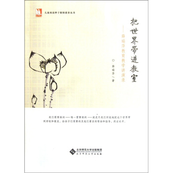 把世界帶進教室：薛瑞萍教育教學講演錄 pdf epub mobi 電子書 下載