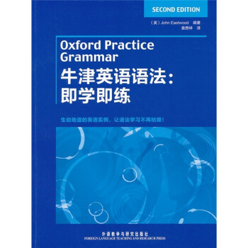 牛津英語語法：即學即練 [Oxford Practice Grammar] pdf epub mobi 電子書 下載