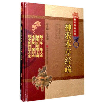 神農本草經疏 pdf epub mobi 電子書 下載