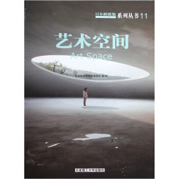 艺术空间 [Art Space] pdf epub mobi 电子书 下载