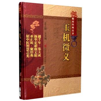 玉機微義 pdf epub mobi 電子書 下載