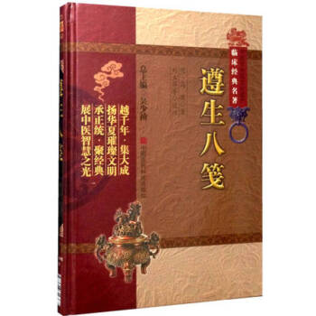 遵生八笺 pdf epub mobi 电子书 下载