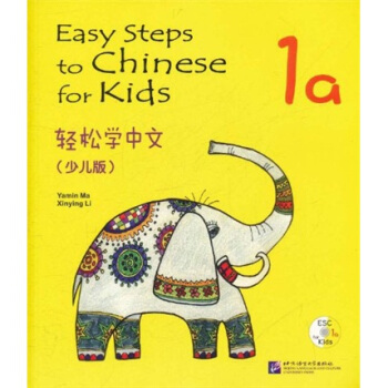 輕鬆學中文（少兒版）（英文版）課本1a（含1CD）MPR可點讀版 [Easy Steps to Chinese for Kids] pdf epub mobi 電子書 下載