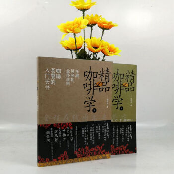 正版现货 精品咖啡学（上下）韩怀宗著 大全两册 新版上市 pdf epub mobi 电子书 下载