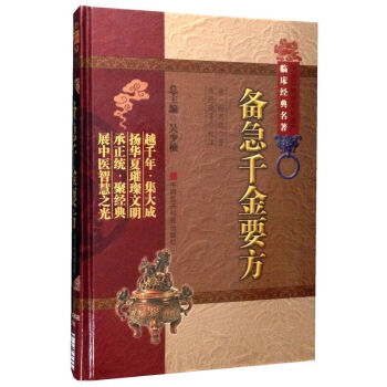备急千金要方 pdf epub mobi 电子书 下载