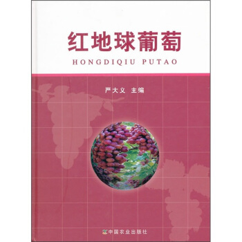 紅地球葡萄 pdf epub mobi 電子書 下載